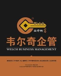 佛山市韋爾奇企業(yè)管理咨詢 專業(yè)商務信息咨詢服務的領航者